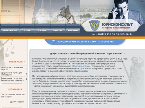 Юрисконсульт - юридические услуги и консультации в Санкт-Петербурге