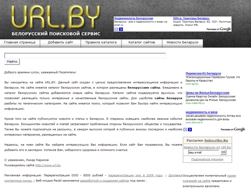 URL.BY-Белорусский поисковик: белорусский сайт, сайты Белоруссии, белорусские сайты, сайты Беларусии