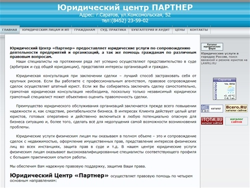 Юридический центр Партнер www.urpartner.net