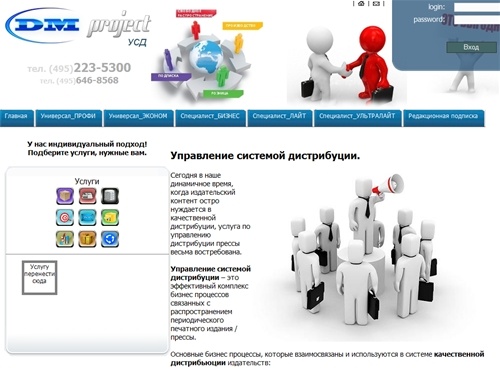 Управление дистрибуцией, система дистрибуции, Управление каналами дистрибуции, прямая дистрибуция, Дистрибуция буклетов, качественная дистрибьюция и логистика. | www.usd.dm-project.ru