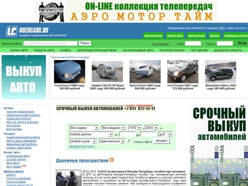 UsedCars.ru - выкуп авто, продажа подержанных авто, дорожные происшествия, эксклюзив!