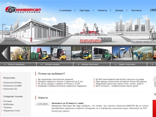 Погрузчики Komatsu - лидеры рынка! Автопогрузчик, электропогрузчик, штабелер, складская техника и оборудование, электрический погрузчик