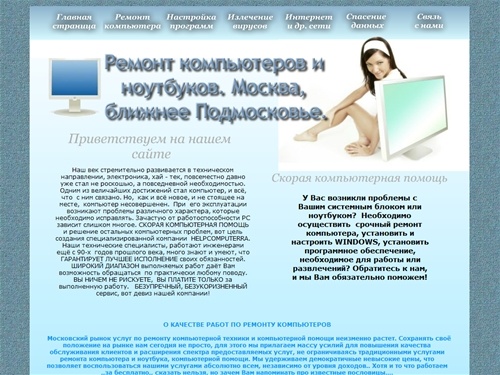 Ремонт компьютеров