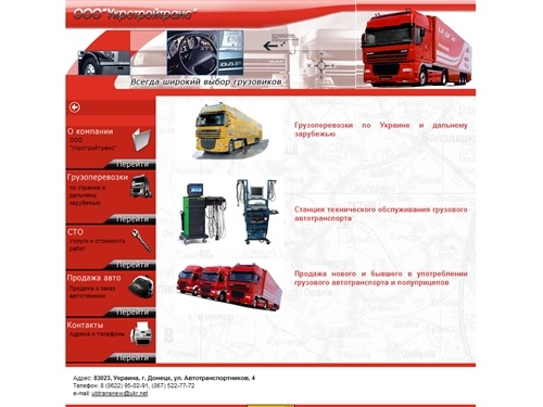 ООО «Укрстройтранс»