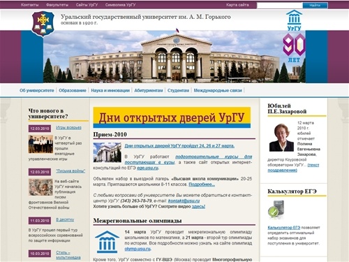 Уральский государственный университет им.А.М.Горького (УрГУ)