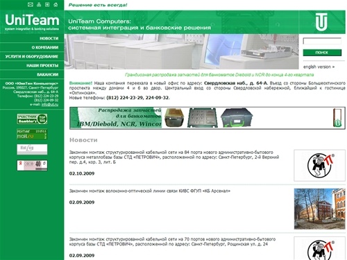 Новости :: ЮниТим Компьютерс :: [системная интеграция и банковские решения]
