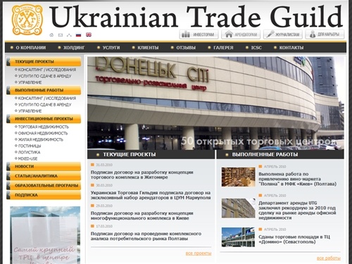 Украинская Торговая Гильдия - разработка концепции торгово-развлекательного центра, консалтинг, коммерческая недвижимость, аренда площадей, брокеридж