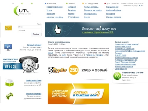 ООО "Уссури - Телесервис"