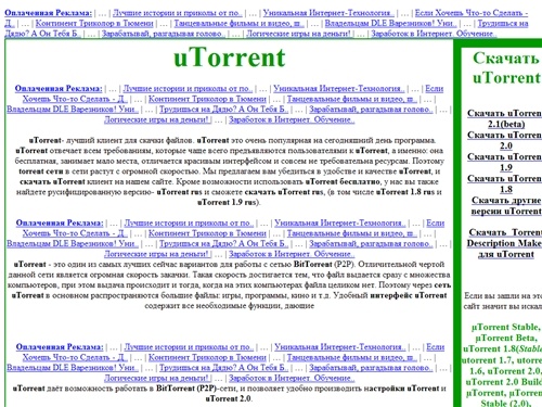 Скачать uTorrent бесплатно! Только на utorrentic.ru; uTorrent