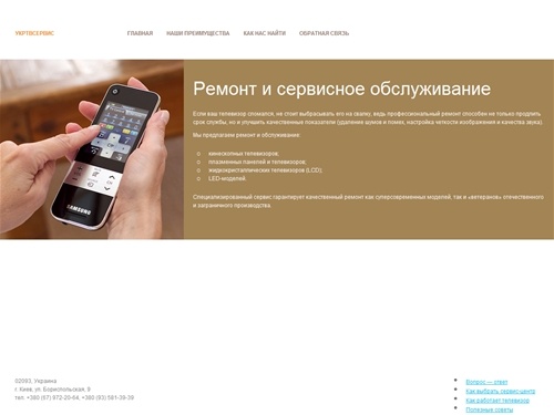 Ремонт телевизоров в Киеве. Сервисный центр по ремонту плазменных и ЖК телевизоров | Укртвсервис