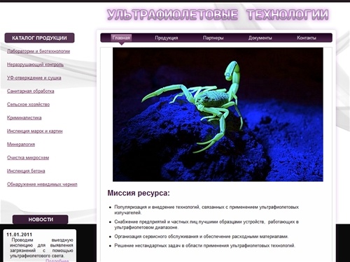 Главная - Ультрафиолетовые технологии
