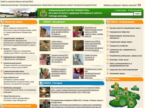 ОФИЦИАЛЬНЫЙ ПОРТАЛ ПРЕФЕКТУРЫ ЮГО-ВОСТОЧНОГО АДМИНИСТРАТИВНОГО ОКРУГА ГОРОДА МОСКВЫ