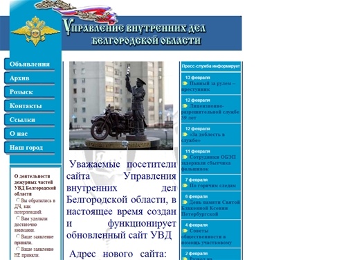 УВД Белгородской области