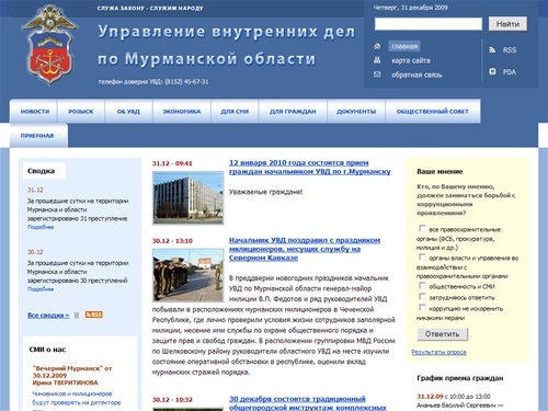 УВД по Мурманской области