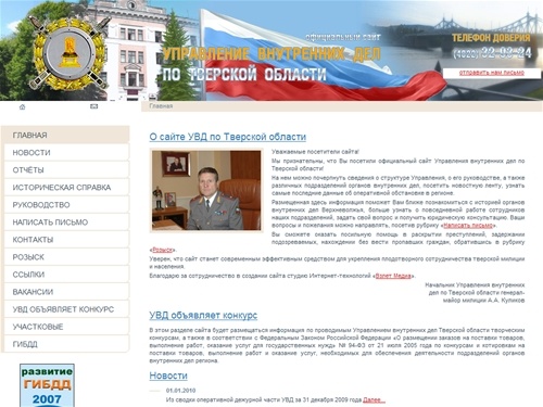 Управление внутренних дел по Тверской области / 