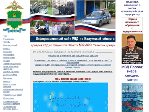 Управление внутренних дел по Калужской области - официальный сайт