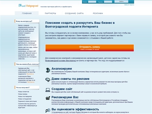 
	Сайты созданные для Волгограда
