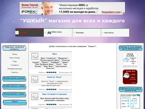 Добро пожаловать в магазин-универмаг!!!