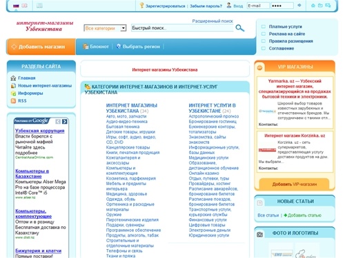 Интернет магазины Узбекистана