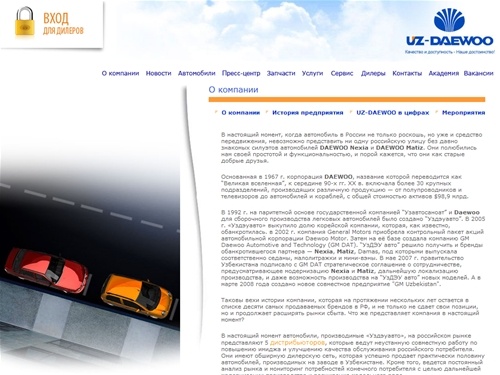 ::UZ-DAEWOO:: Официальный поставщик автомобилей Daewoo Nexia и Daewoo Matiz / О компании