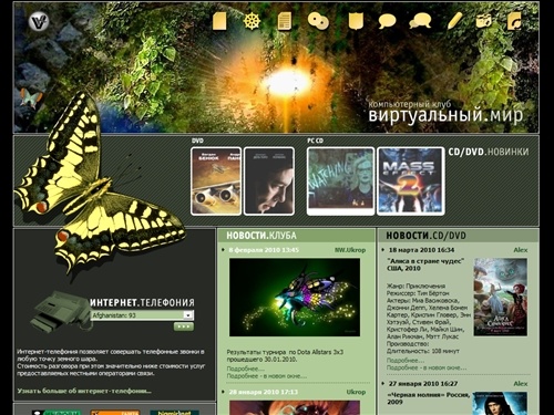 Виртуальный Мир, компьютерный клуб
