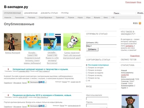 В-закладки.ру - Бесплатные закладки в сети