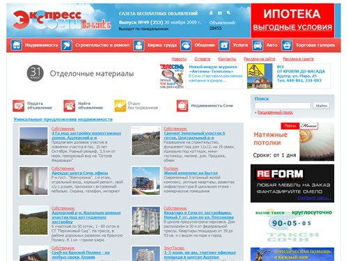 Экспресс Ва-банк Сочи