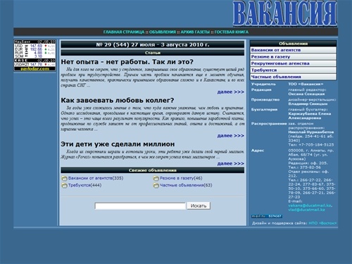 Газета "Вакансия"