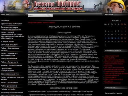 Агентство «Вахтовик» Работа для Вас