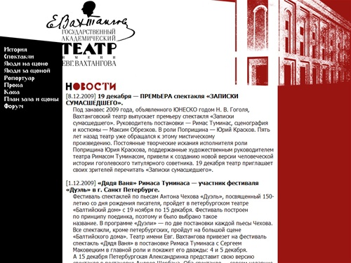 Театр им. Вахтангова: Начало