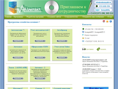 КОМПАКТ | Разработка программного обеспечения и сайтов, программы для бизнеса