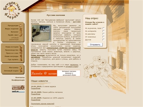 Битцевская фабрика валенок - валенки, войлок, коврики, 100% овечья шерсть