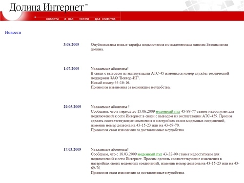 Долина Интернет | Новости
