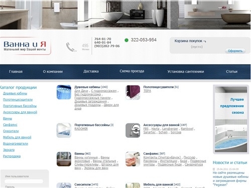 Интернет магазин сантехники в Москве, аксессуары для ванной, душевые кабины для дачи