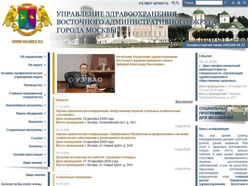 Официальный сайт Управления здравоохранения Восточного административного округа г. Москвы - Главная страница