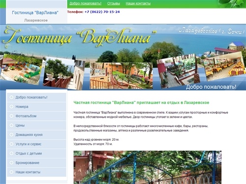 Добро пожаловать! - Гостиница 