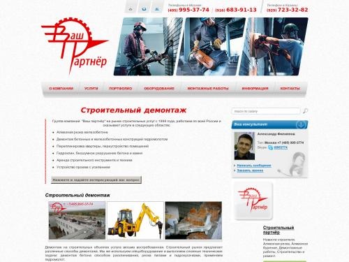 Строительный демонтаж, алмазная резка железобетона, демонтаж бетонных и железобетонных конструкций гидромолотом - Компания «Ваш партнёр»