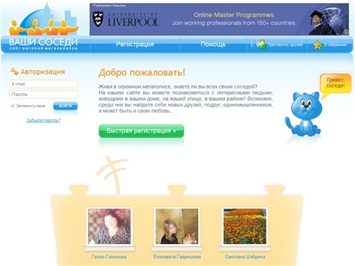 Ваши соседи.ру - Сайт жителей мегаполисов