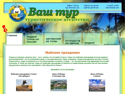 Горящие туры во все страны мира: Египет, Тайланд, Турция, Испания и другие направления. Туры по России.| Туристическое агенство "Ваш тур"