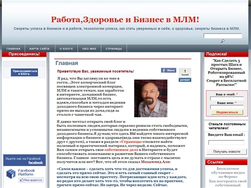 Работа, здоровье и бизнес в МЛМ!