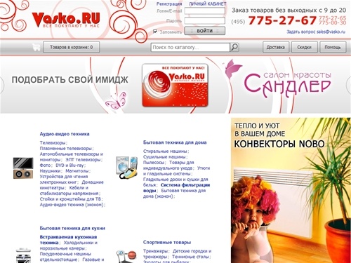 Интернет магазин бытовой техники и электроники в Москве Vasko.ru