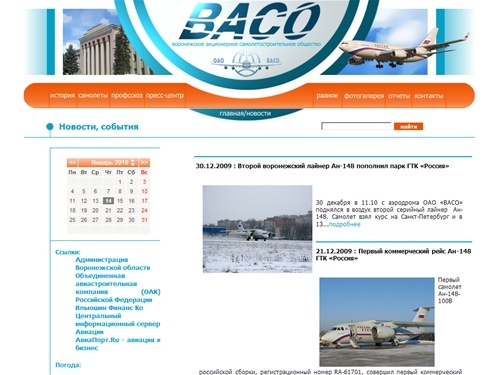 Воронежское Акционерное Самолетостроительное Общество ОАО ВАСО :: Главная страница