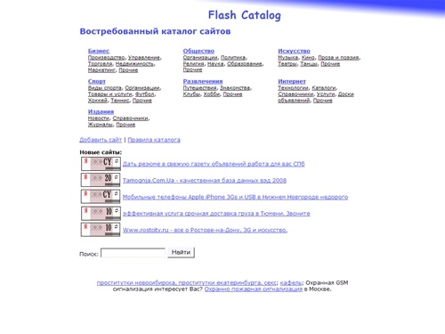 Востребованный каталог сайтов