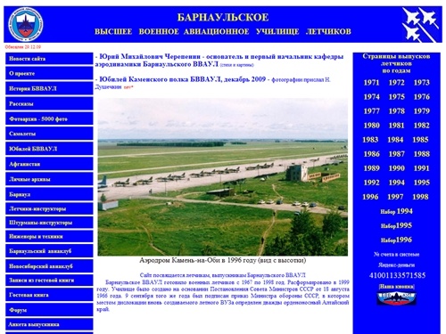 Барнаульское ВВАУЛ - главная