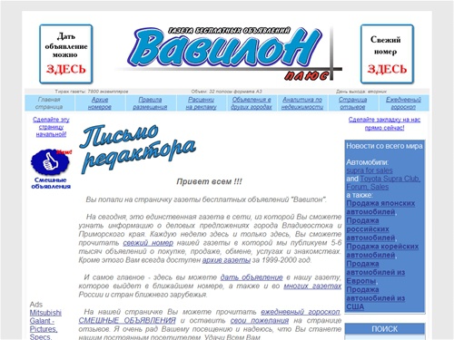 Газета бесплатных объявлений ВАВИЛОН
