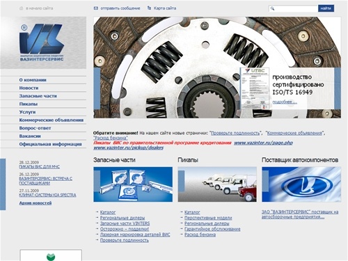ВАЗИНТЕРСЕРВИС