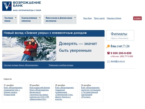 Банк «Возрождение» — банковские денежные вклады. Надежные вклады в банк: пополняемые, частные, до востребования, защищенные. Отделения банка в Москве, Санкт-Петербурге и регионах.