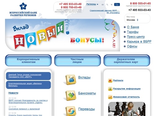 Всероссийский Банк Развития Регионов