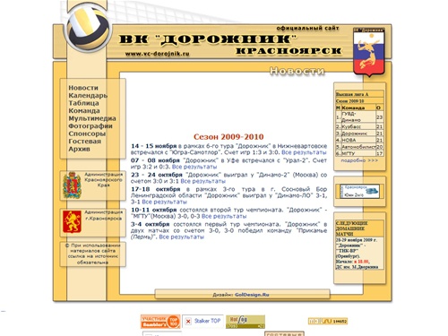 Волейбольный клуб "Дорожник", г. Красноярск - Официальный сайт