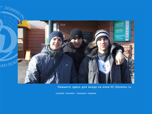Волейбольный клуб "Динамо" Ленинградская область